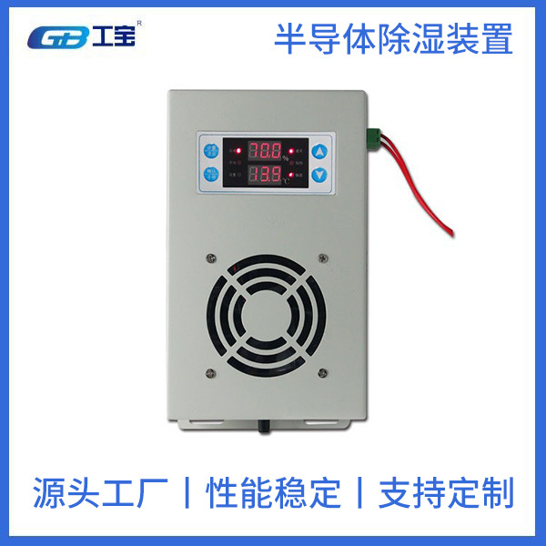 工宝GB-SD-8030-TW开关柜防冷凝除湿机 除湿机让开关柜无湿一身轻