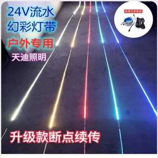 饰跑马灯户外广告招牌流星雨流光灯条 led追光流水灯带婚庆礼堂装