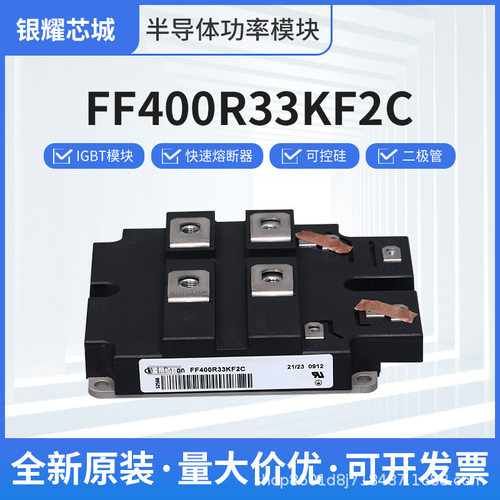 全新可控硅FF400R33KF2C现货供应IGBT模块可控硅晶闸管电子元器件