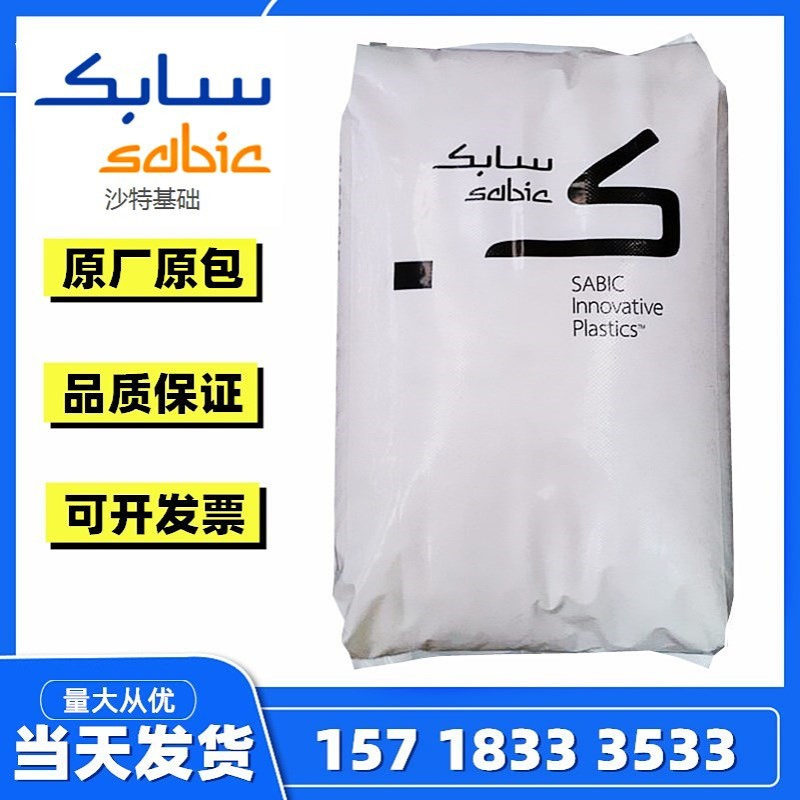 透明阻燃PC沙伯基础创新940A-116 945A-116 701 防火V0级