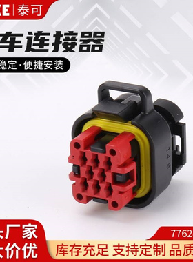 776286-1 汽车电控板端ECU直针弯针插头8P14P23P35P密封防水接插