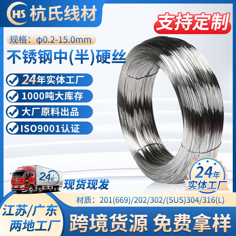 201 202 204 204Cu 304不锈钢丝 不锈钢中硬丝 光亮丝 不锈钢线材