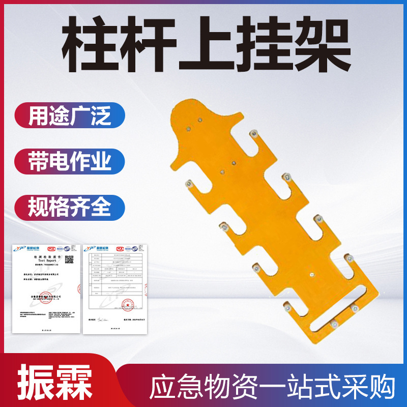 柱/杆上挂架电力临时放置架高空绝缘工具放置架带电作业吊物架