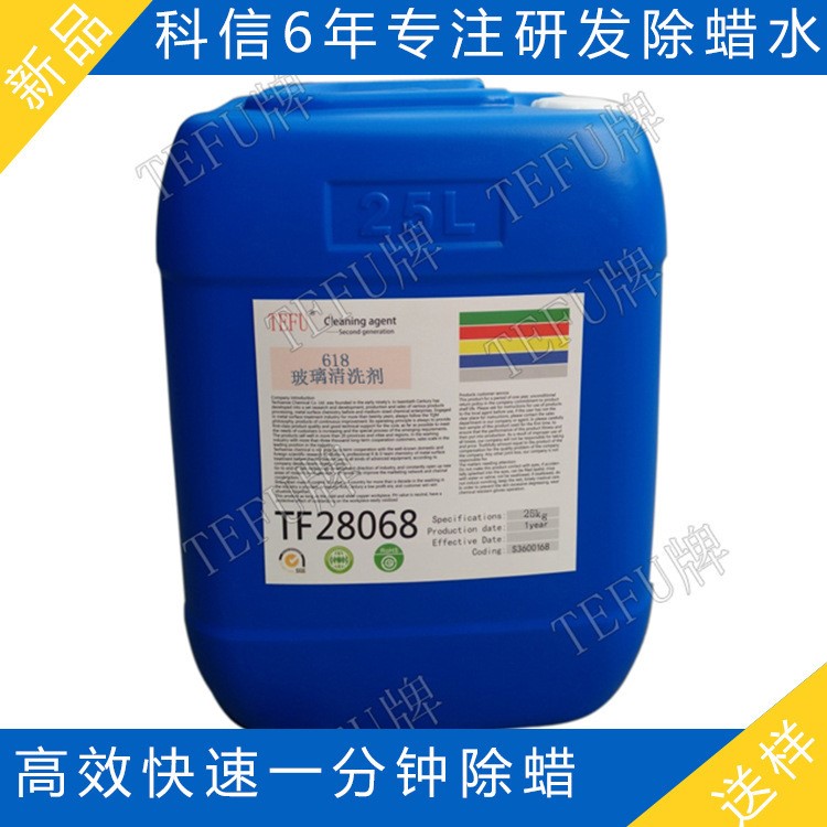 供应东莞科信TF-618光学玻璃清洗剂高浓缩玻璃清洗剂一桶顶三桶