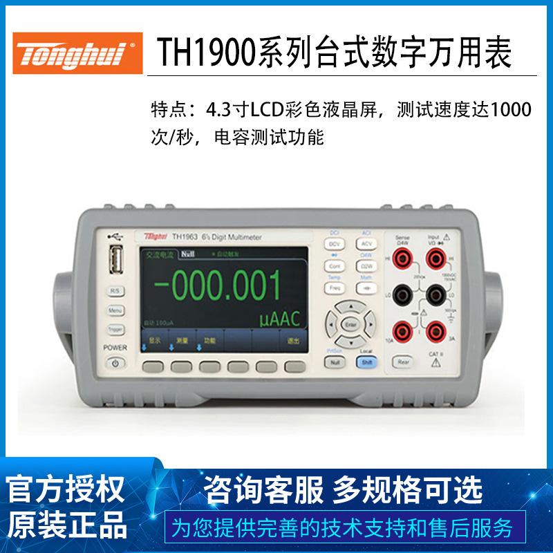 同惠数字多用表TH1963/A TH1941 TH1942万用表TH1951 TH1952/1953