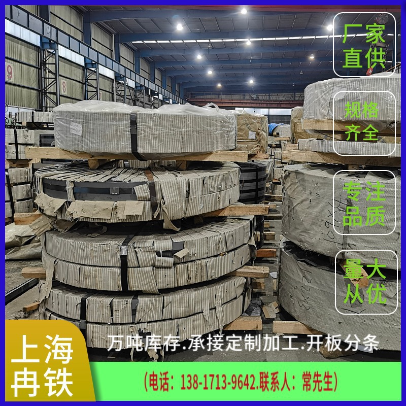 各大钢厂供应耐熟性耐热性耐腐蚀性无取向电工钢50H400