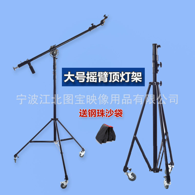 专业大号摇臂顶灯架 灯头角度可调带轮子 重型悬臂灯架带钢珠沙袋