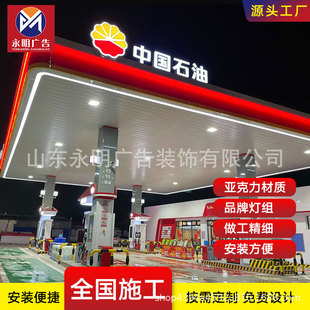 供应中石油加油站新款罩棚檐口发光字标识牌 灯带 铝板铝塑板包装