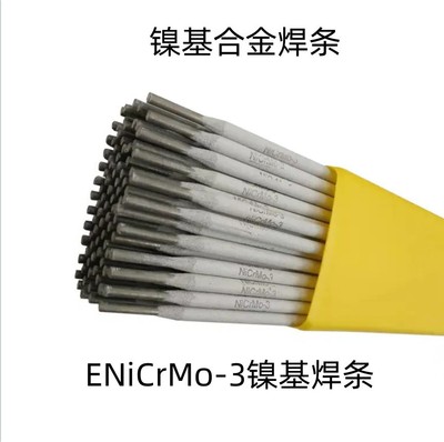 ENiCrMo-3镍基合金焊条ENi 6625合金800系列焊接超级双相不锈钢