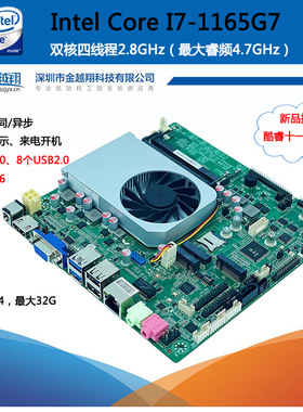金越翔低功耗工控板I7 11代1165G7支持60GHZ高清一体机电脑板包邮