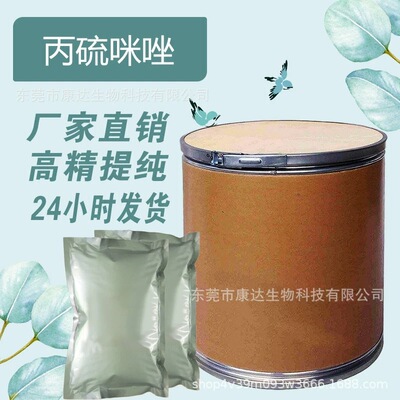 阿苯达唑 丙硫咪唑 现货供应 25kg/桶 阿苯达唑粉CAS:54965-21-8