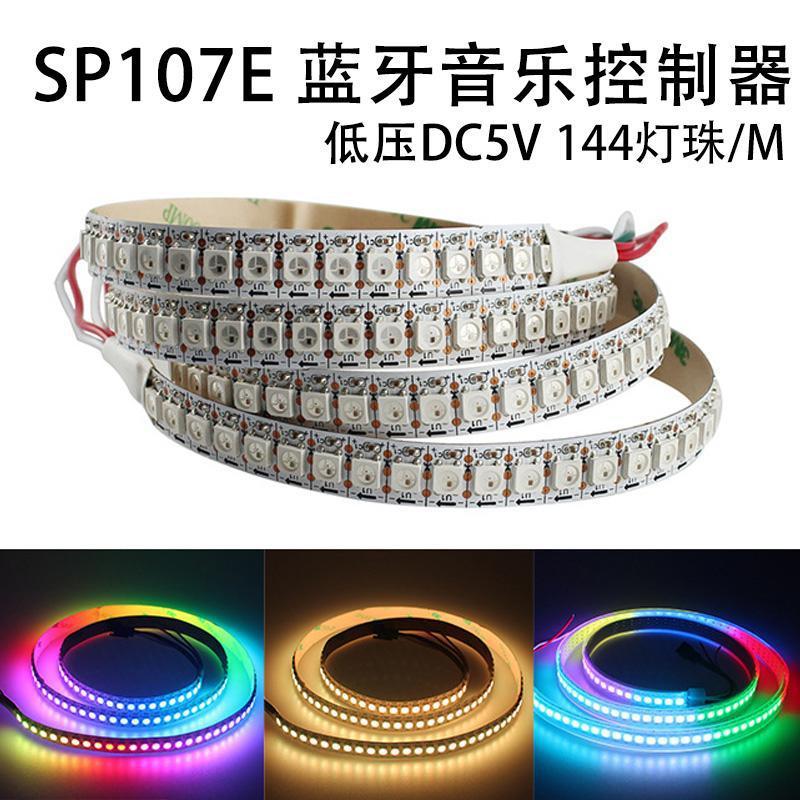 5V单点单控幻彩灯带5050全彩灯144灯内置IC炫彩可编程LED软灯条