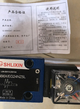 现货SHLIXIN立新4WE6Y-L6X/EW220-50NZ5L电磁阀D2S00YXH量多优惠
