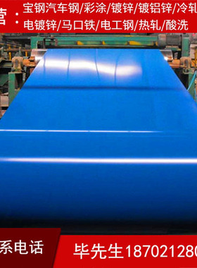 现货彩涂板镀铝锌彩钢板红色蓝色彩涂板宝钢氟碳彩涂卷宝钢彩涂