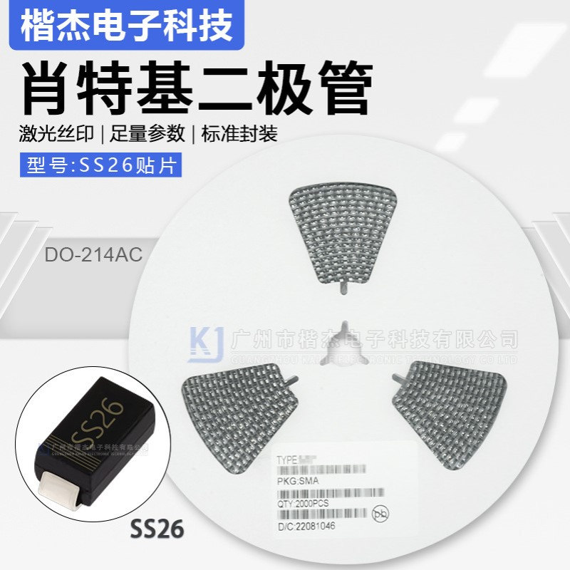 SS26肖特基二极管 SMA型DO-214AC封装SR SB260贴片 足参数2A60V