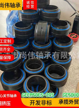异型关节轴承GEEM20ES-2RS 25 30 35 40 45 50 60 70 80 100120HO