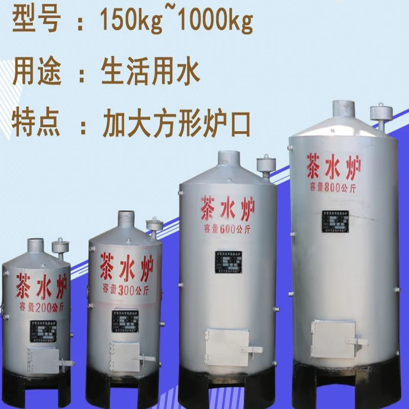 燃煤烧柴家用茶水炉工地烧水热水锅炉开水壶节能安全无压洗浴茶炉