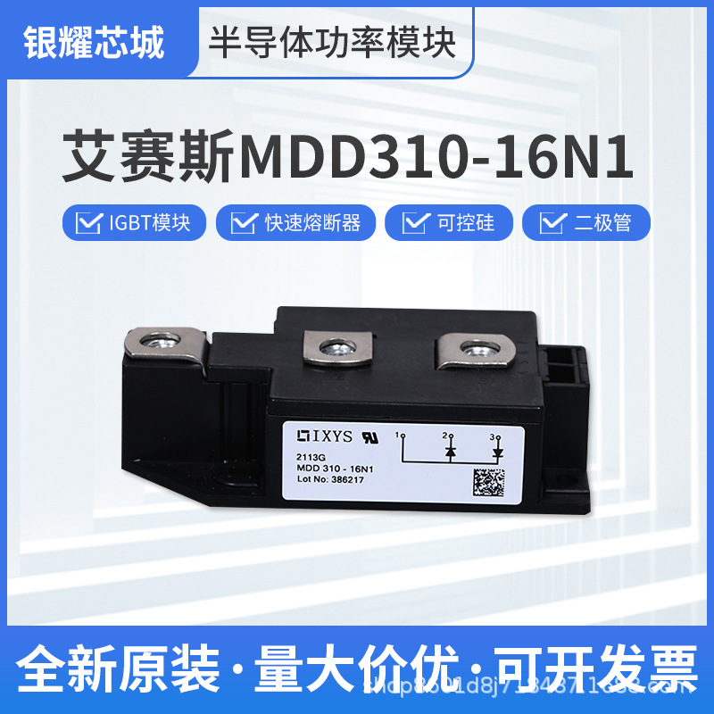 全新可控硅模块MDD310-16N1二极管整流桥艾赛斯可控硅模块现货