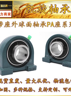 UCPA PA 216 217 218 219 220农机 机械 带座外球面轴承 加厚加固