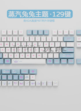 冰典机械键盘XDA键帽热升华PBT61/87/98/104/129蒸汽兔子可爱白色