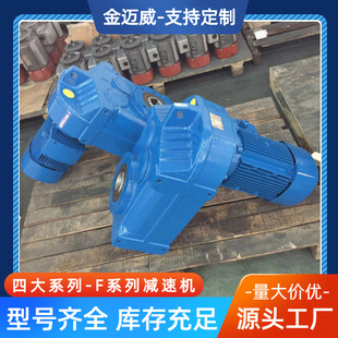 平行轴 F系列工业级平行轴 减速机软齿面 卧式 斜齿轮减速机 同轴式