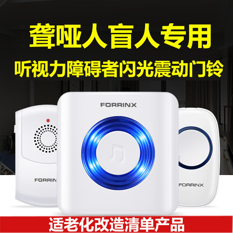 聋人盲人无线闪光震动门铃残联推广无障碍闪光震动门铃听力视力人