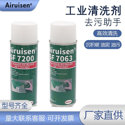 SF755 7365 7063 7200工业清洗剂金属垫片表面去油污79040除锈剂