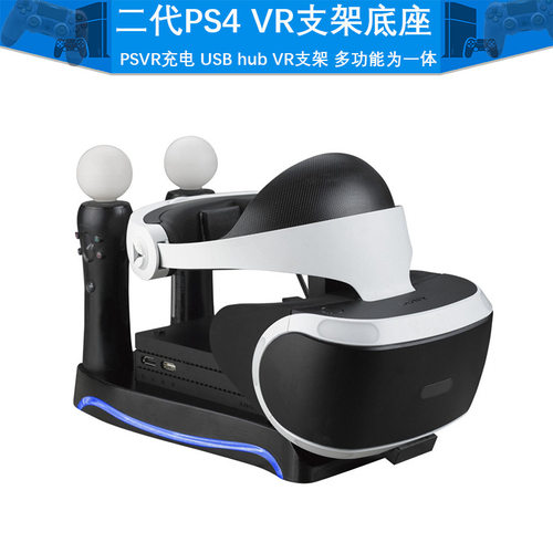 二代PS VR支架底座PSVR手柄双充USB HUB4合1多功能PSVR支架