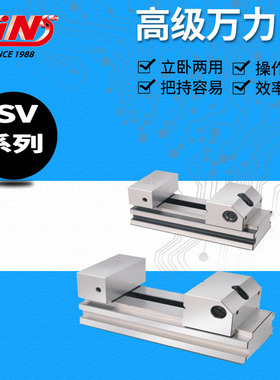 台湾精展工具万力 SV34 SV45 SV70 SV90 SV120 平口钳