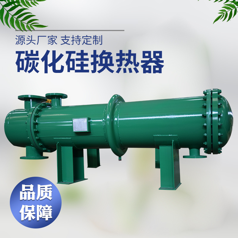厂家直供 碳化硅换热器 列管换热器 可拆式耐高温耐腐蚀 冷凝器