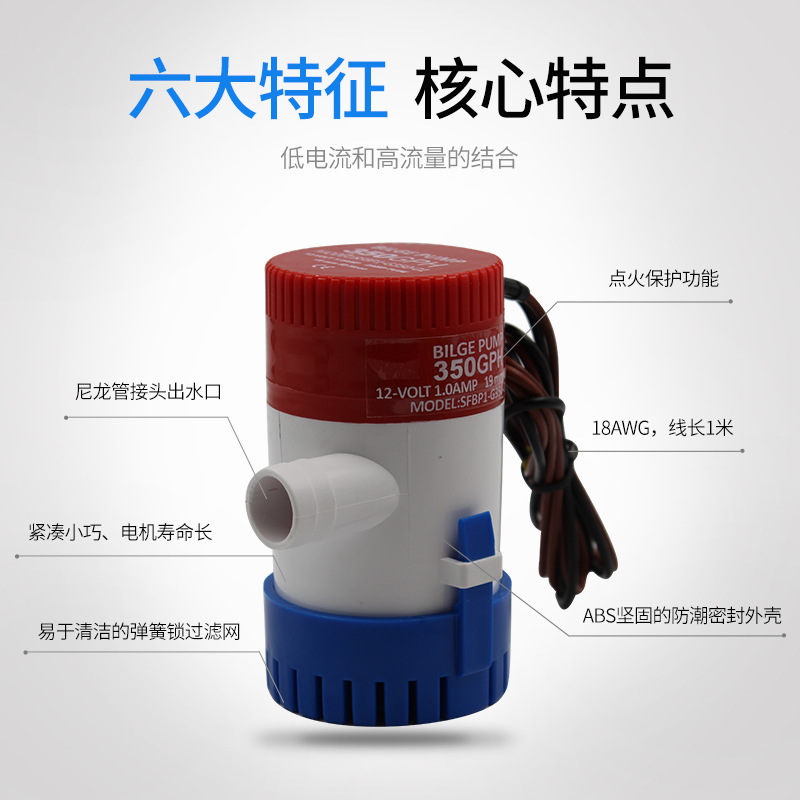 12V/24V直流潜水泵/舱底泵/游船游艇排水泵/船用水泵 750 1GPH