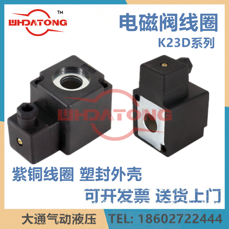 K25D K25D2 K35D2 K23JD电磁阀线圈K23D-1.2 K23D-2 K23D-3 DC24V