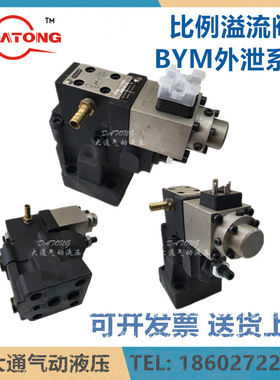 BYM-E10B比例溢流阀YXCHK线圈GV45-4-B DC0.8a  BYM-E20B DBEM