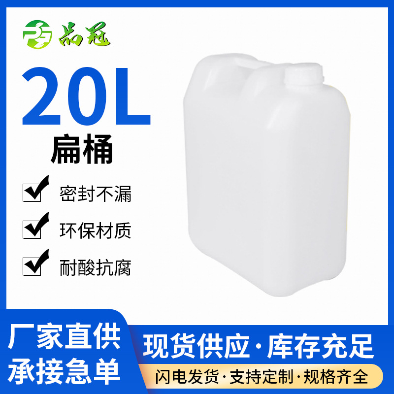 扁桶白色加厚堆码桶塑料桶HDPE食品矿泉酒水桶20L车载大容量酒桶