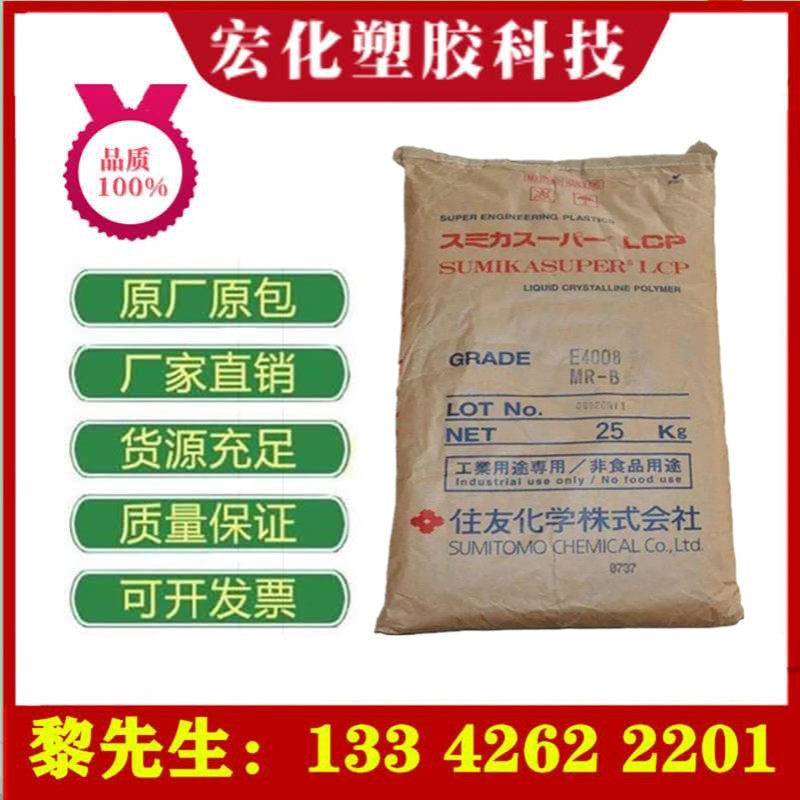 LCP日本住友化学E6006L磨碎玻纤30%阻燃V0高耐热高强度低翘曲线轴