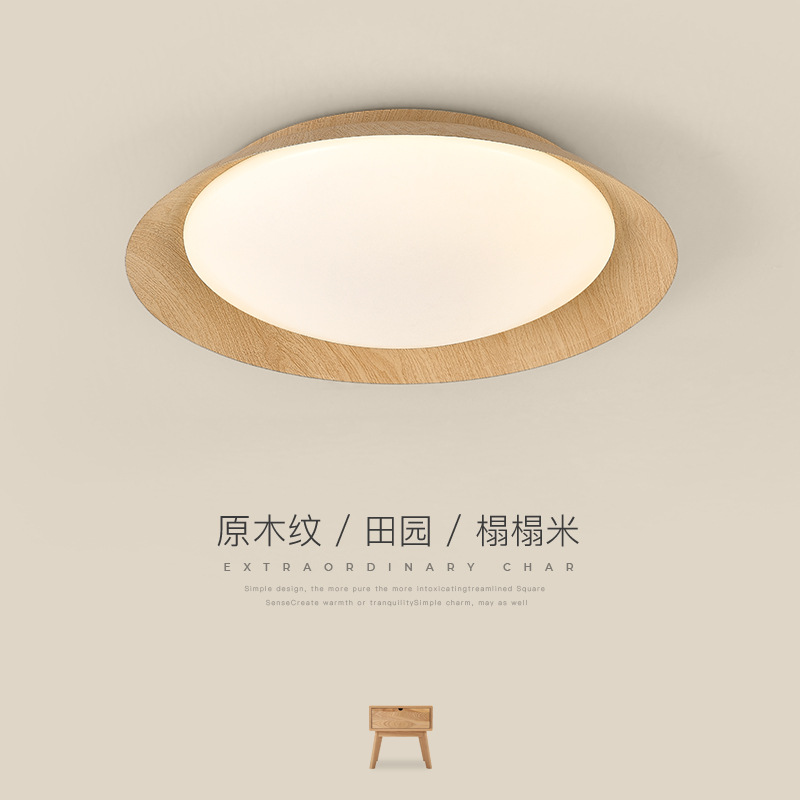 卧室灯led吸顶灯2025年新款日式简约创意圆形书房灯北欧原木纹色