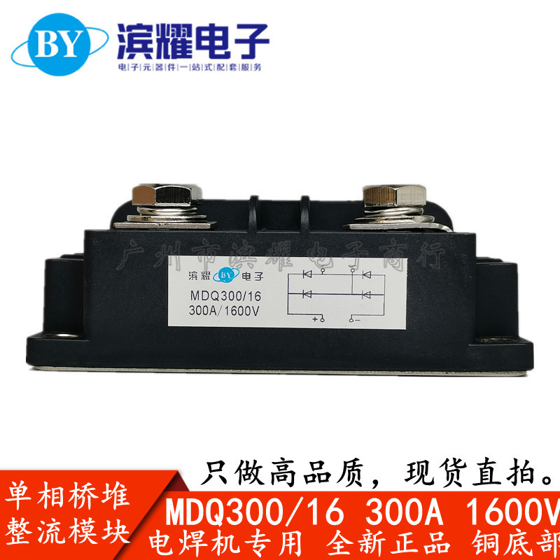 单相整流桥模块 MDQ300/16 1600V MDQ300A 充电机 电焊机整流器