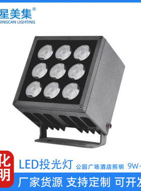 LED户外防水方形投光灯9W10W16W25W公园园林广场酒店照明亮化