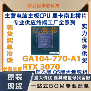 RTX 3070 GPU 专业供应终端工厂 GA104 nVIDIA显卡现货 770