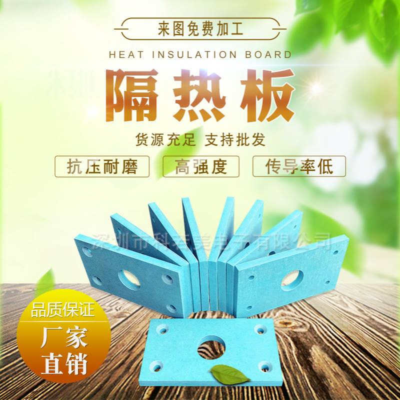 日本NIKKO高温隔热板 BESTHERMO-FNL-PFE模具封装