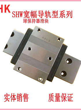 加宽线性滚动滑轨导轨SHW14CAM  SHW17CA SHW21球保持器滑块日本