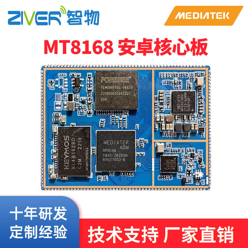 MT8168核心板联发科MTK8168安卓核心板智能模组