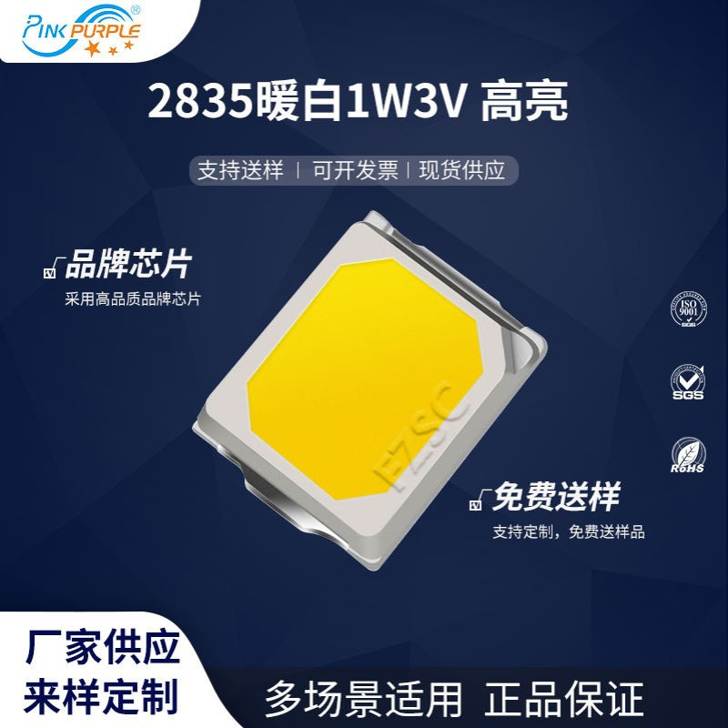 粉紫工厂直销2835led灯珠贴片式 2835暖白1W3V 高亮LED发光二级管