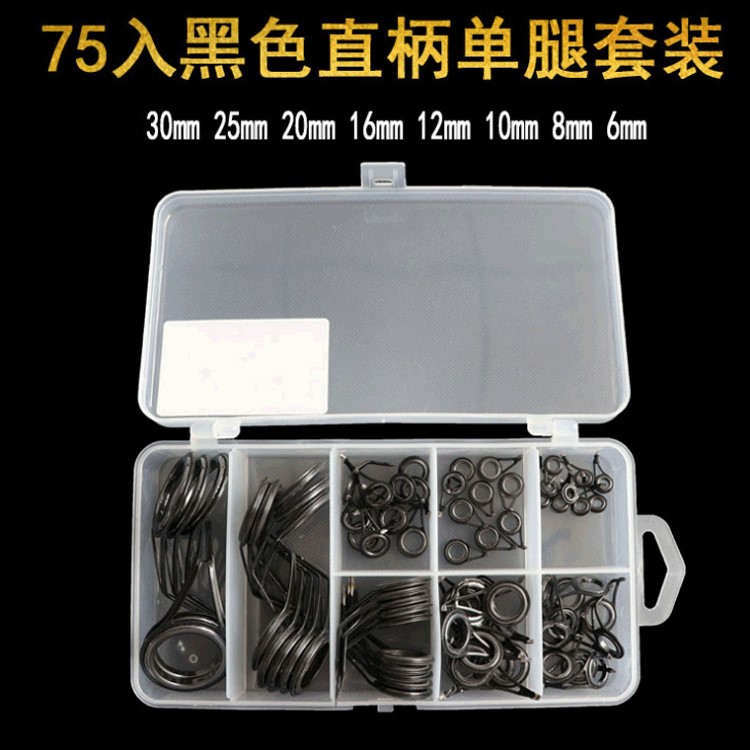 75个入黑色直柄杆导眼套装 陶瓷导环路亚导眼 海竿导眼配件批发