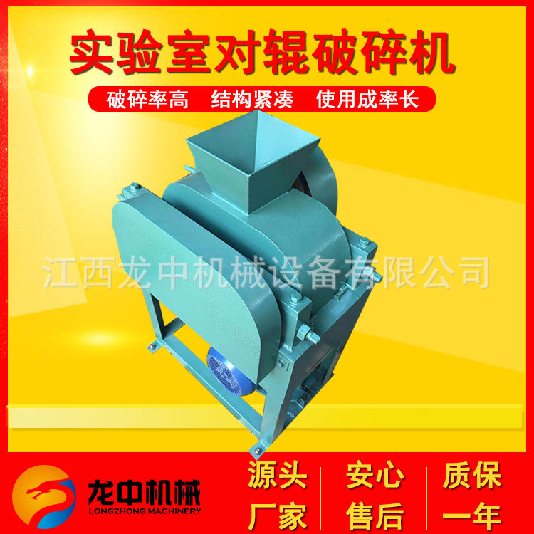 实验室石料对辊破碎机 江西龙中DG-200*150小型粗破碎对辊打沙机