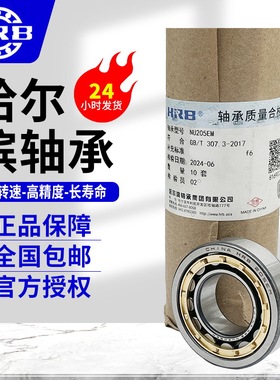 HRB 哈尔滨轴承  N330EM   N332EM  向心短圆柱滚子轴承耐磨