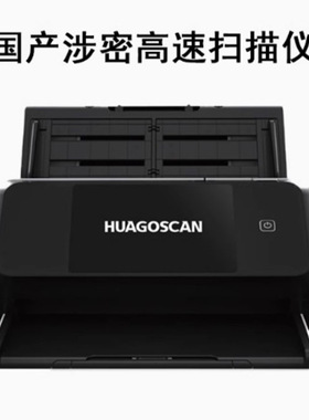 华高华高GS-1050 GS-1065 GS2080 GS2090 XS-5090S A3高速双面扫