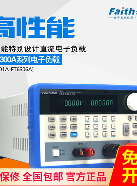 费思（Faith）FT6301A直流电子负载仪FT6300A系列120V/30A/150W
