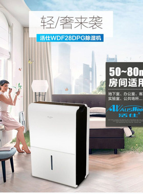 WDF28DPG活仕除湿机 除湿干衣净化一体 地下室办公室客厅除湿机