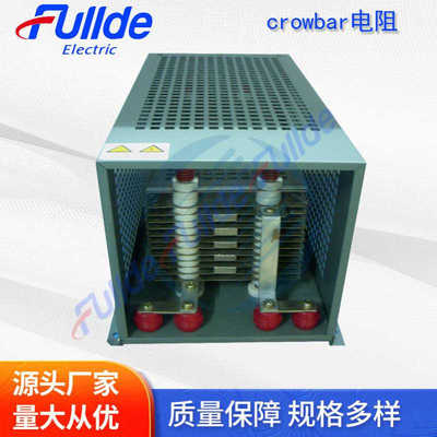 Crowbar电阻器 风力发电用电阻器 crowbar不锈钢钢片电阻